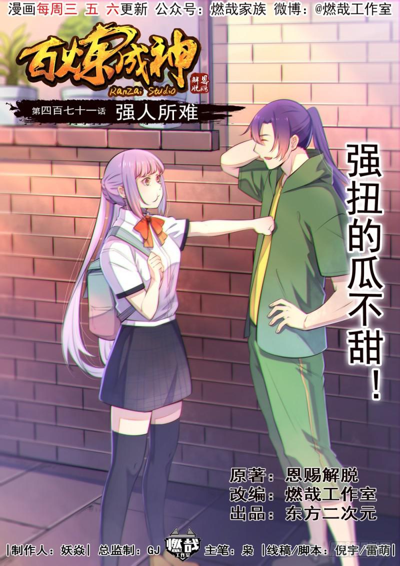 第471话 强人所难0