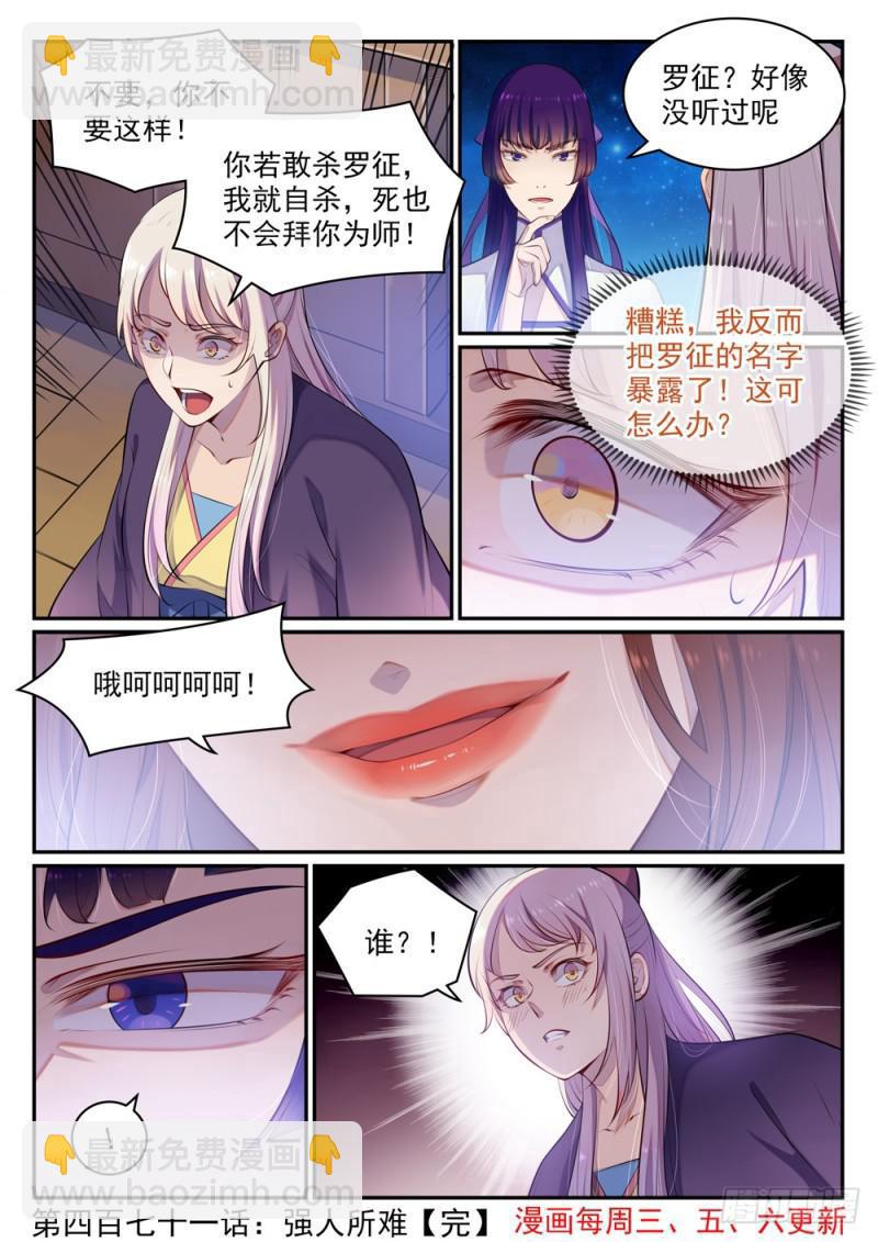第471话 强人所难15