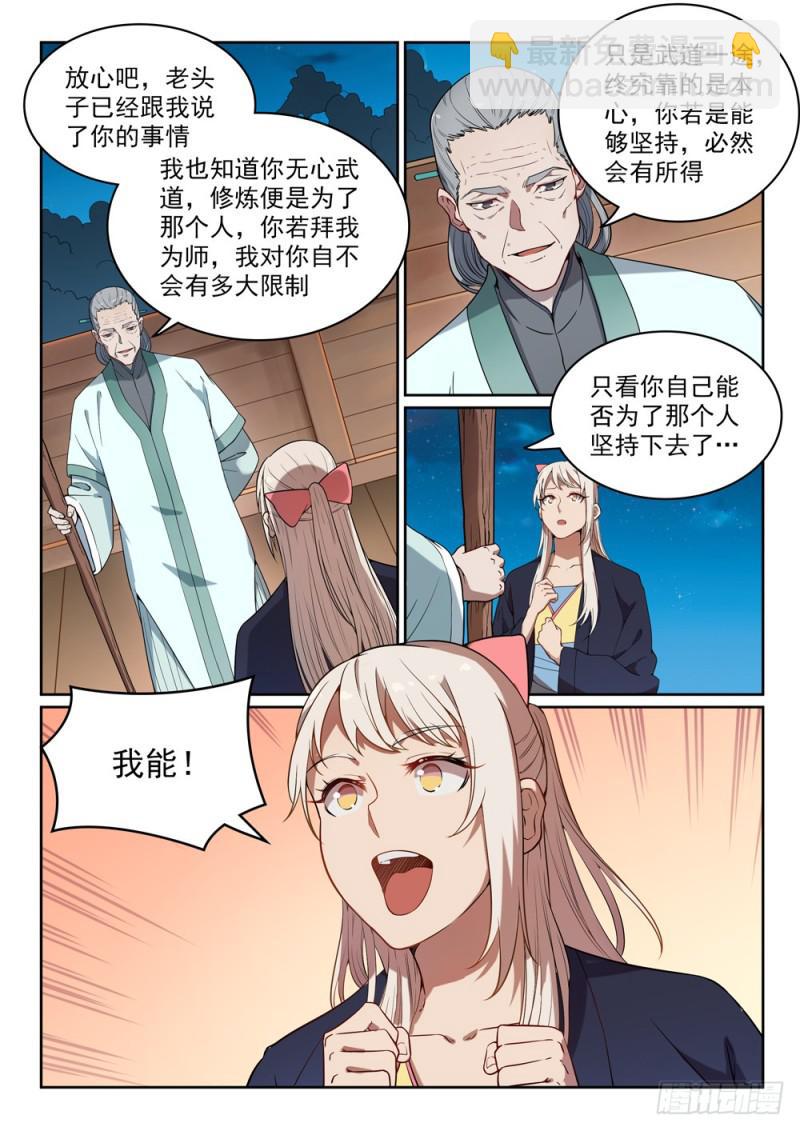 第472话 伯乐相马11