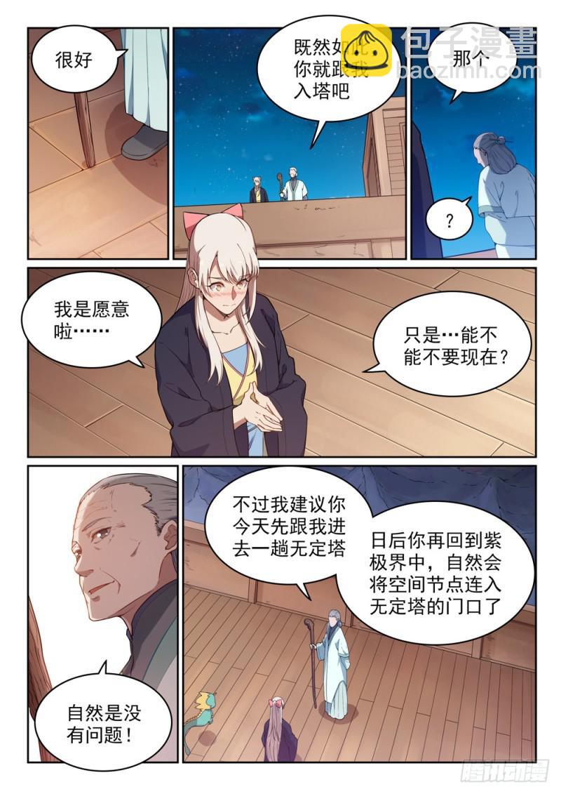第472话 伯乐相马12