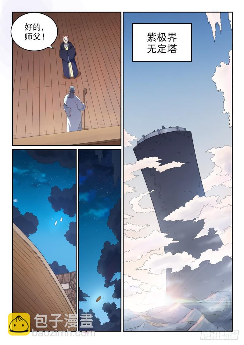 第472话 伯乐相马13