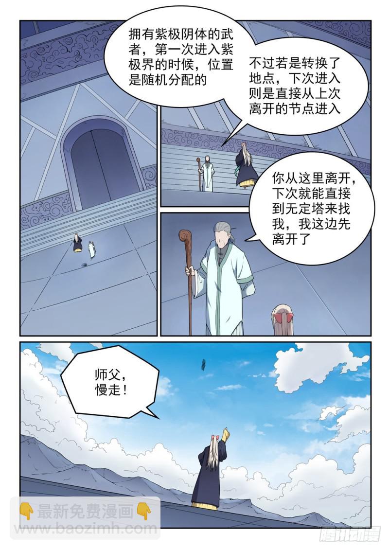 第472话 伯乐相马14