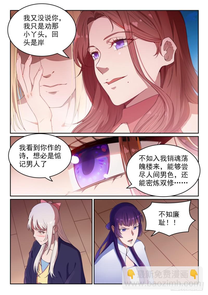 第472话 伯乐相马2