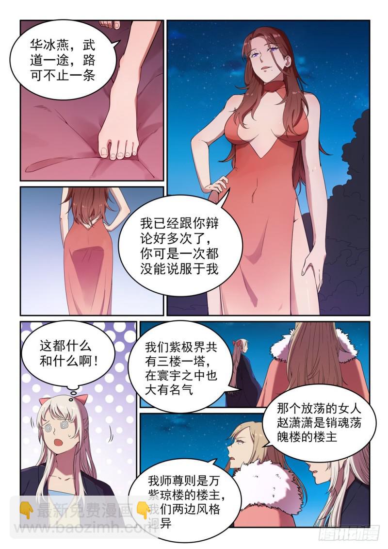 第472话 伯乐相马3
