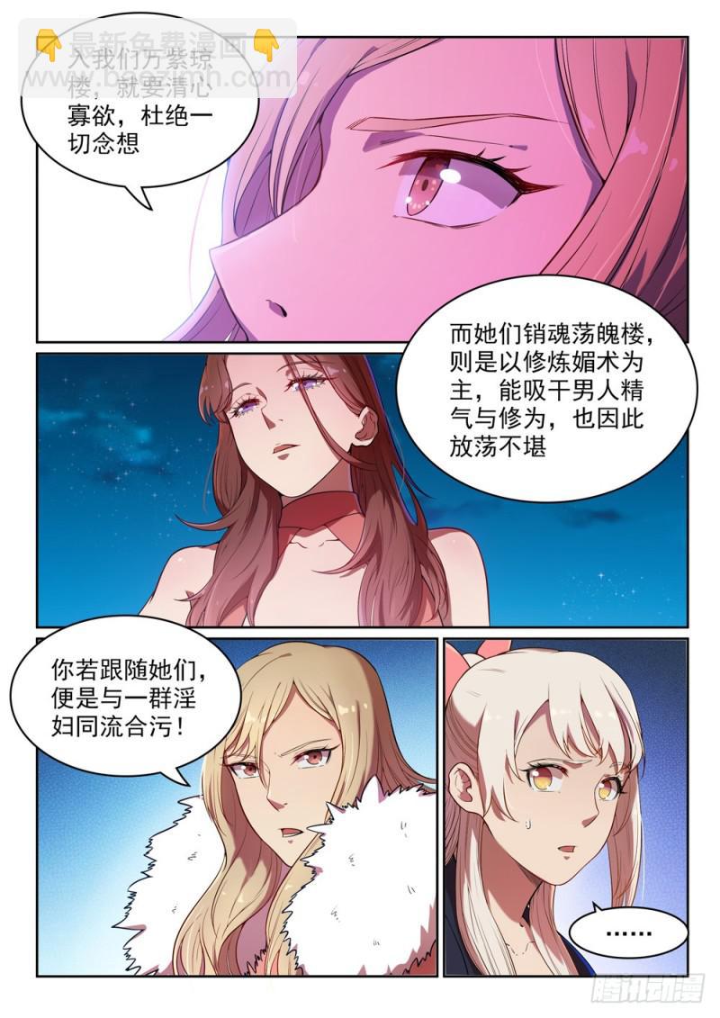 第472话 伯乐相马4