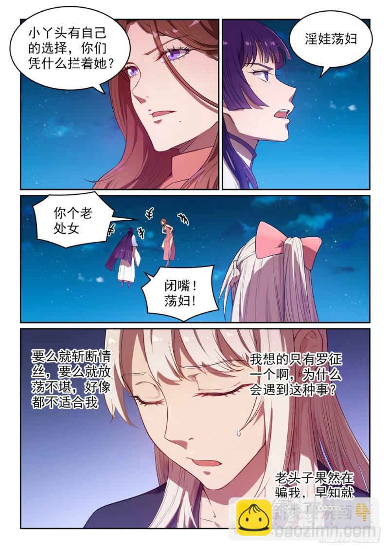 第472话 伯乐相马5