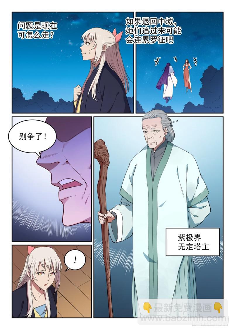 第472话 伯乐相马6