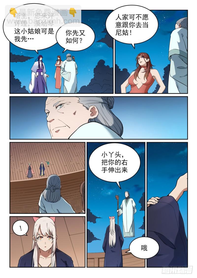 第472话 伯乐相马7