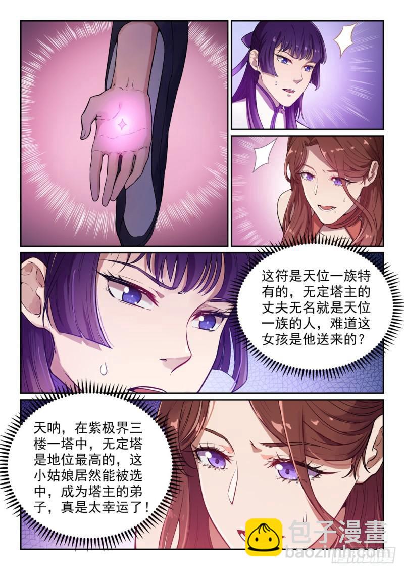 第472话 伯乐相马8