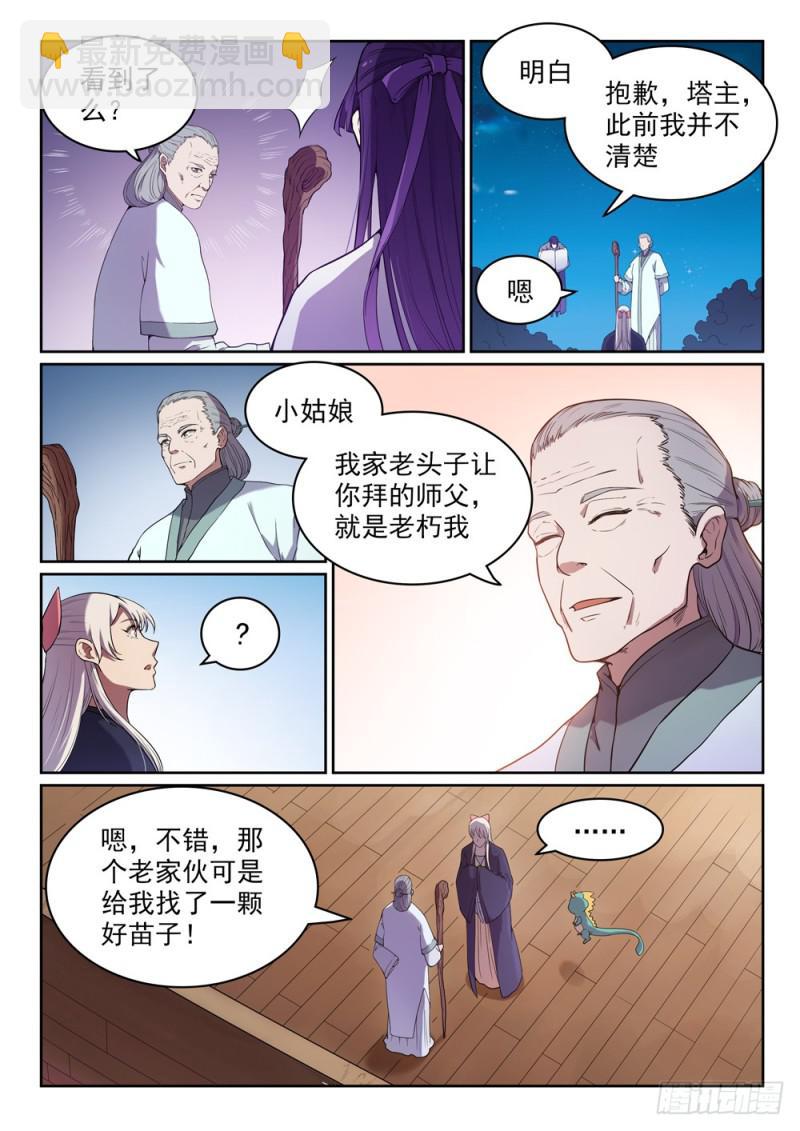第472话 伯乐相马9