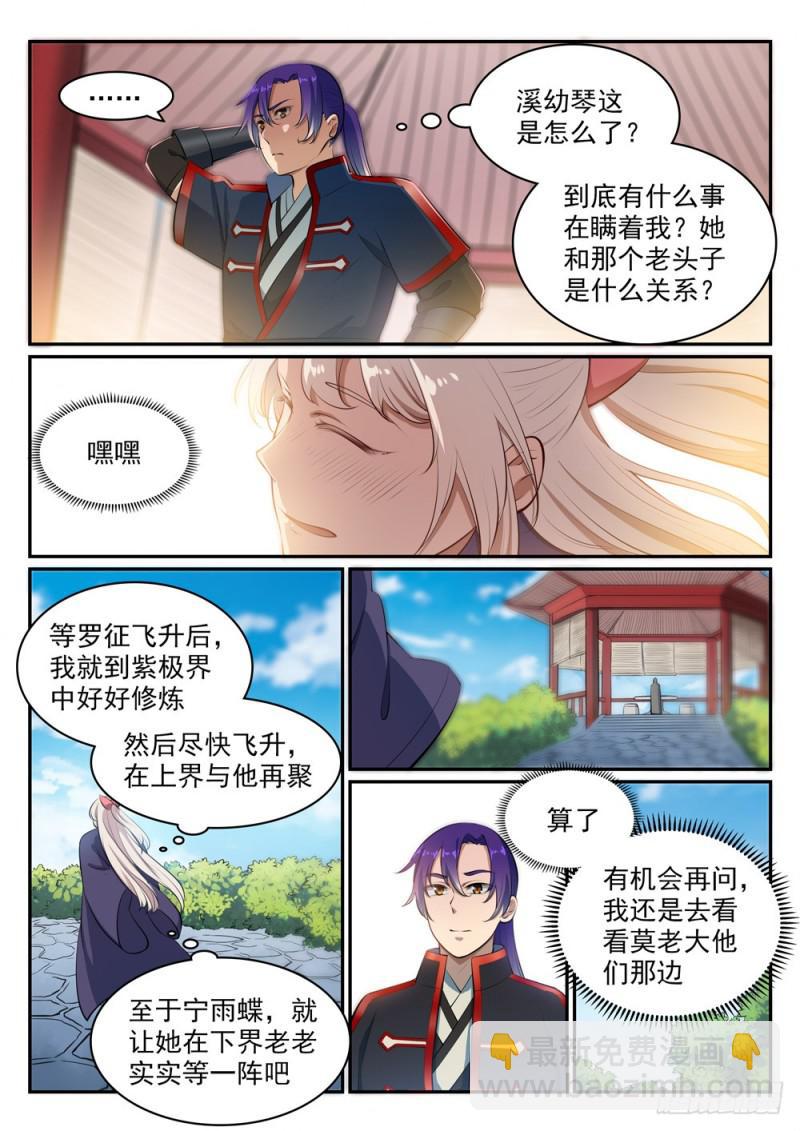 第473话 莫问前程10