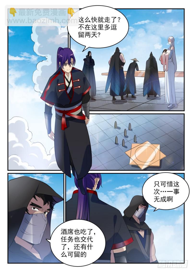 第473话 莫问前程11
