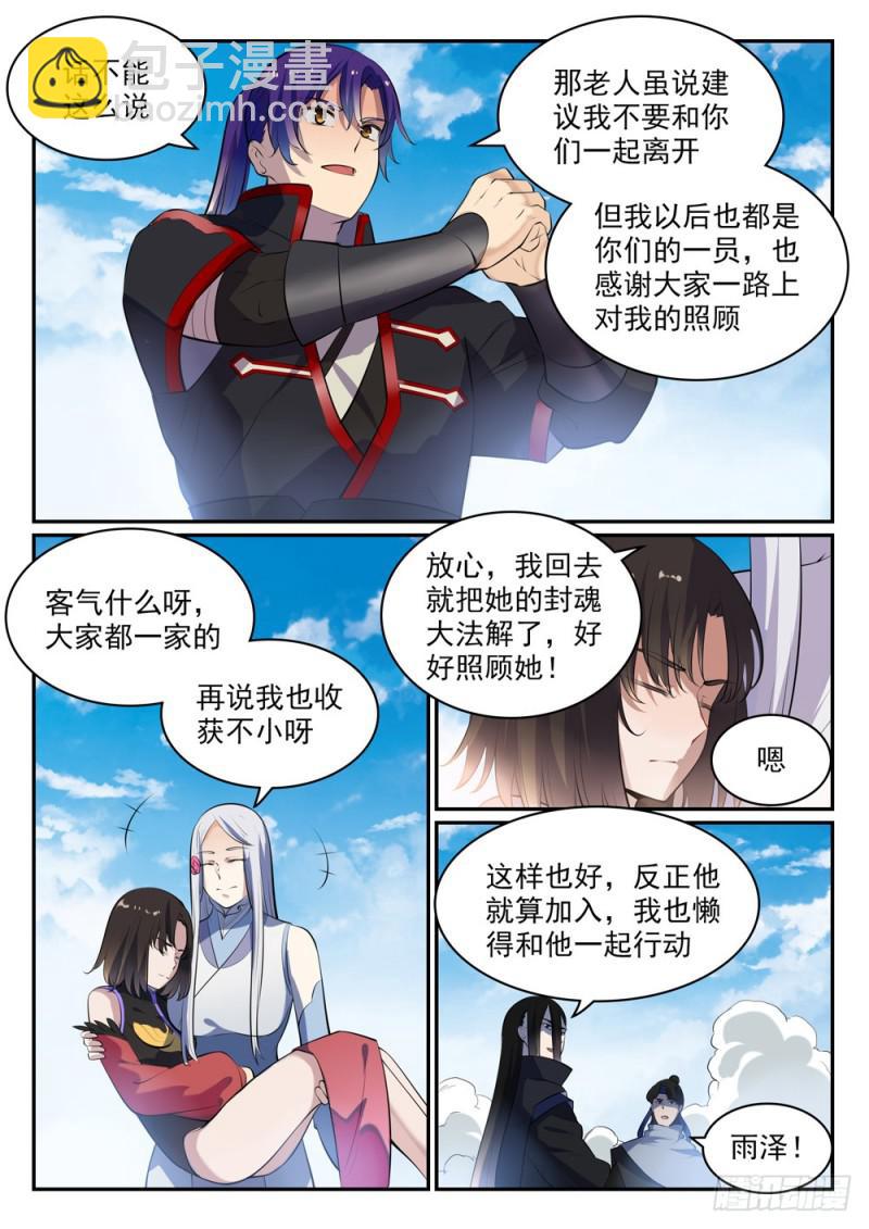 第473话 莫问前程12