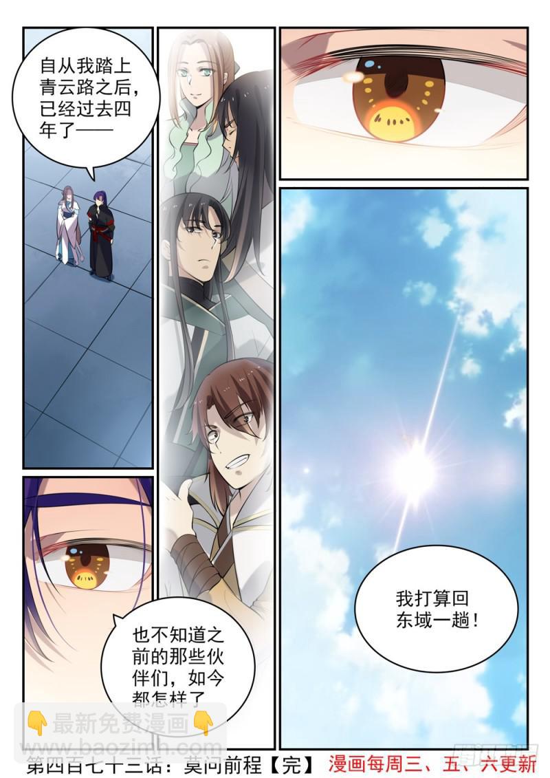 第473话 莫问前程15
