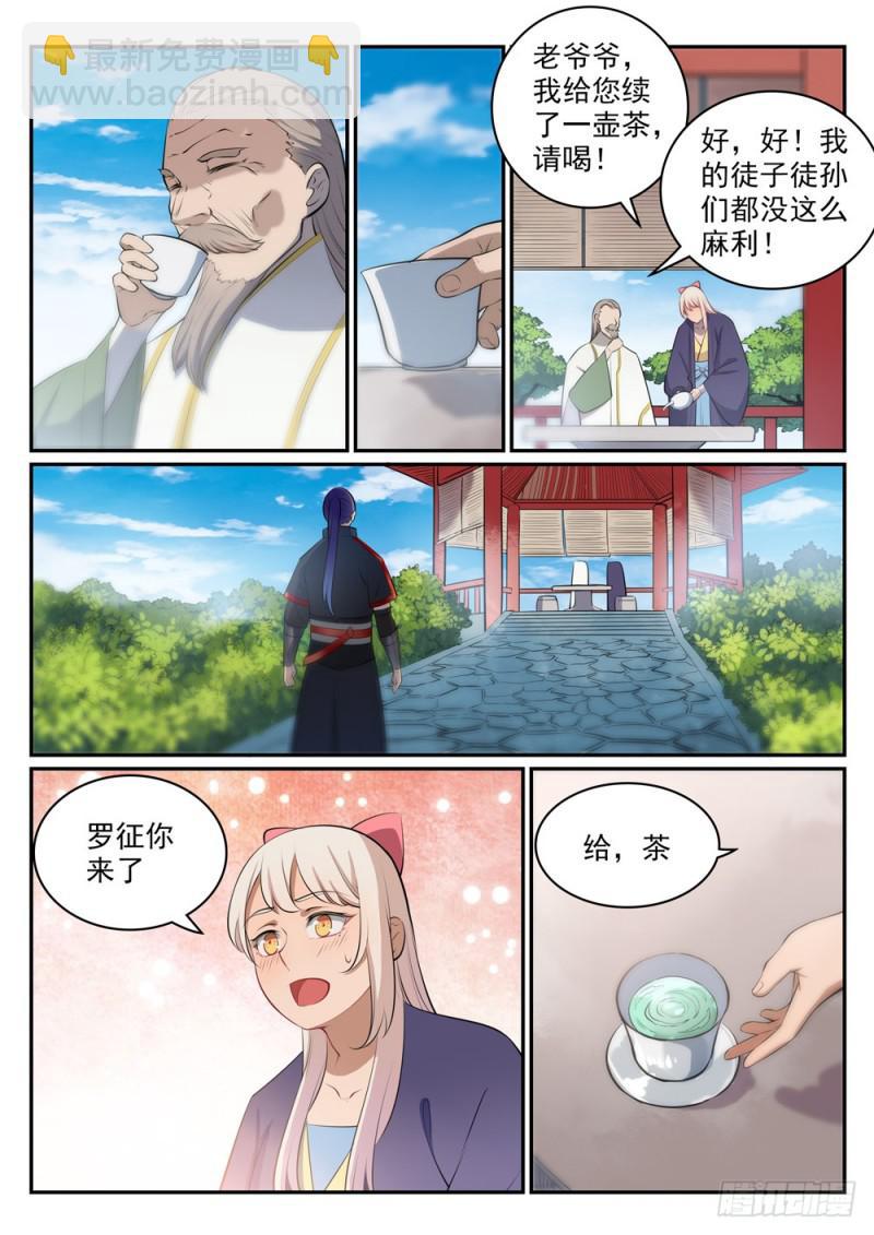 第473话 莫问前程3