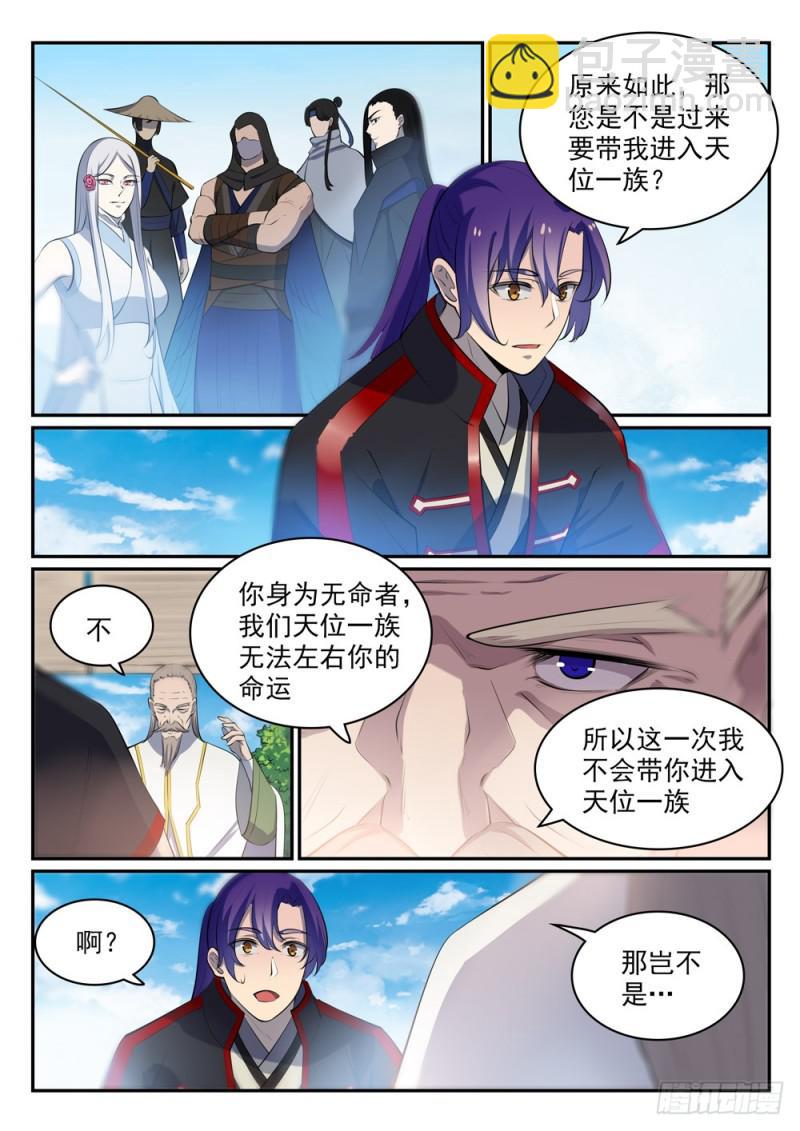 第473话 莫问前程5