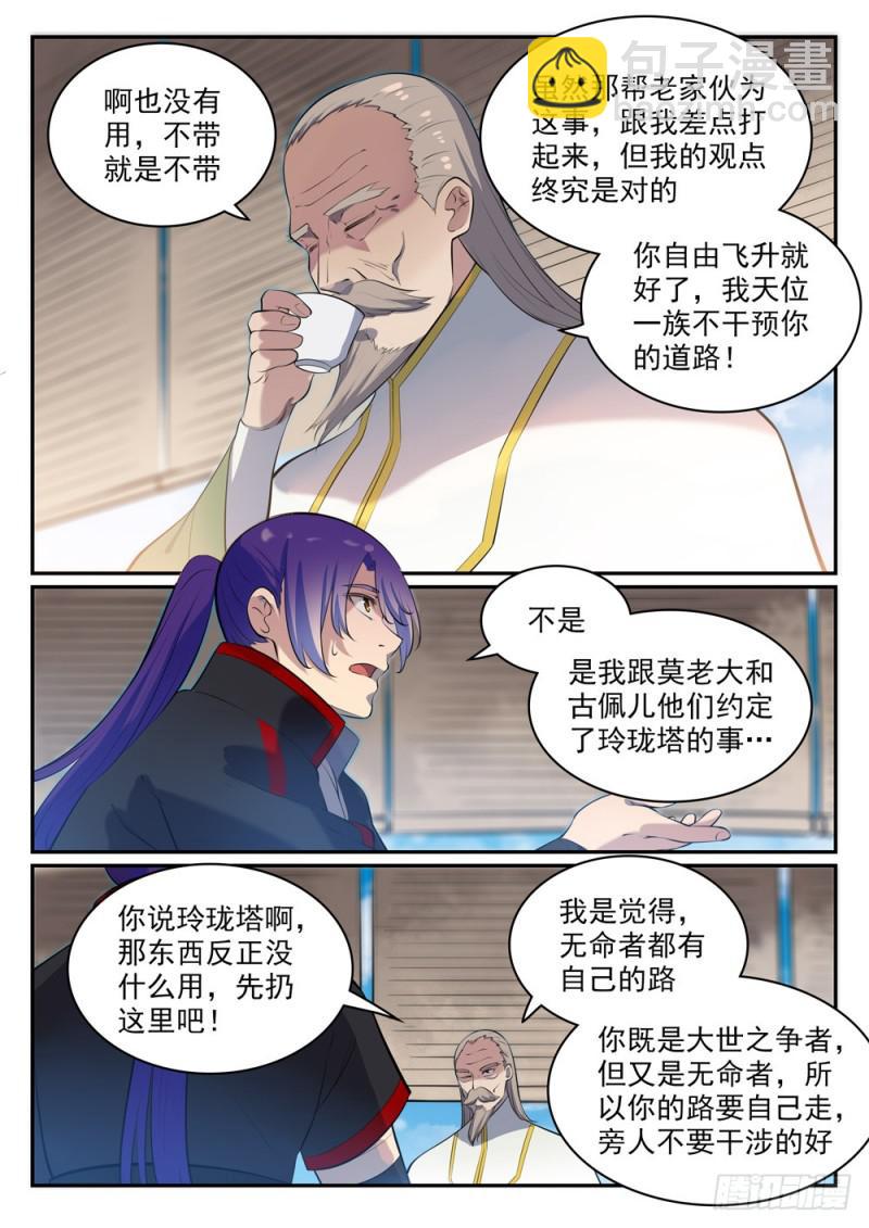 第473话 莫问前程6
