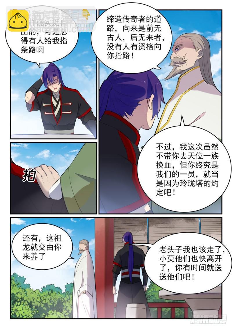 第473话 莫问前程7