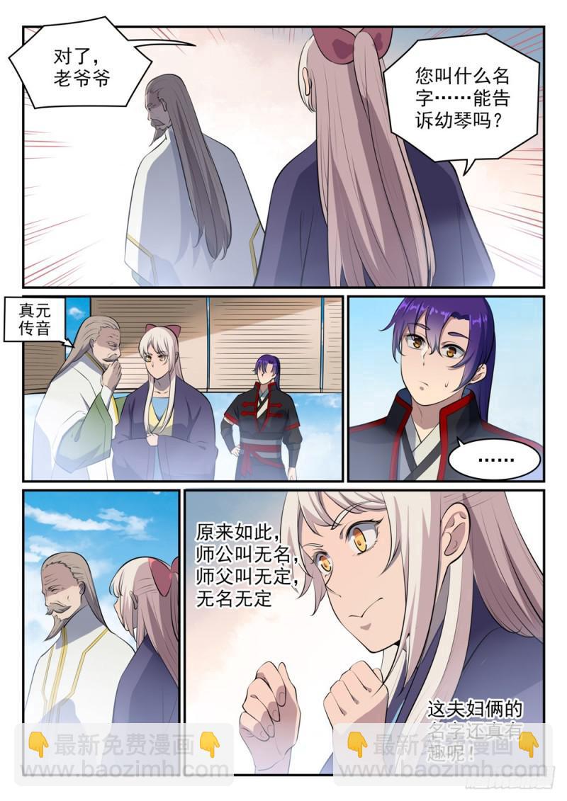 第473话 莫问前程8