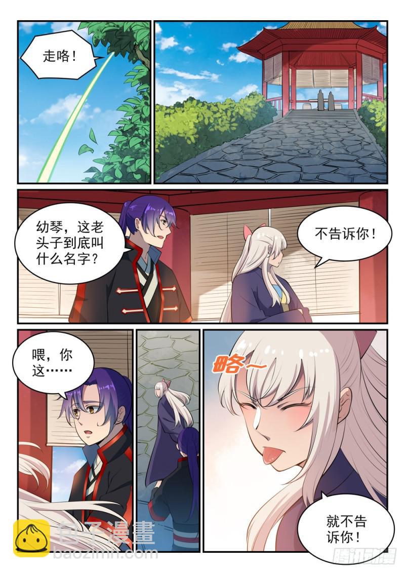 第473话 莫问前程9