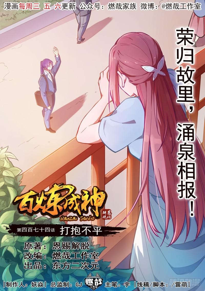 第474话 打抱不平0