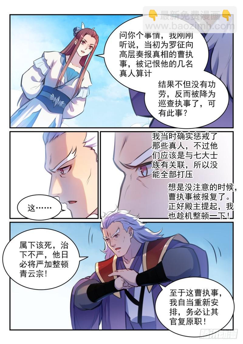 第474话 打抱不平11