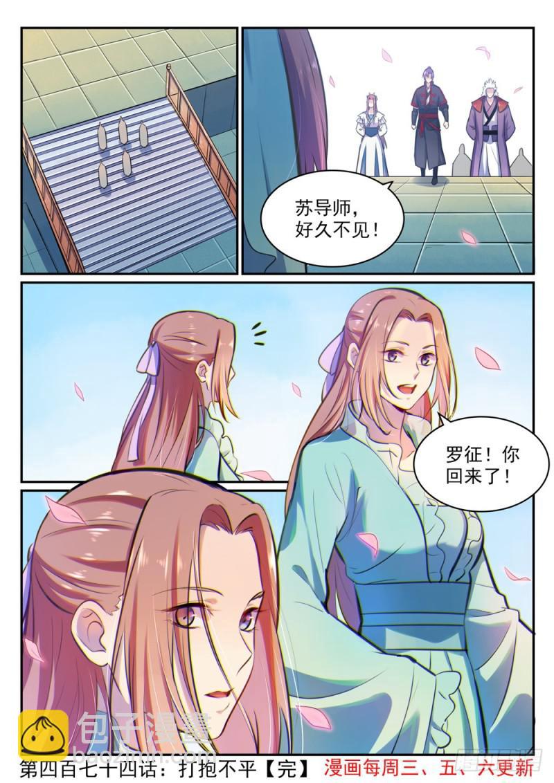 第474话 打抱不平15