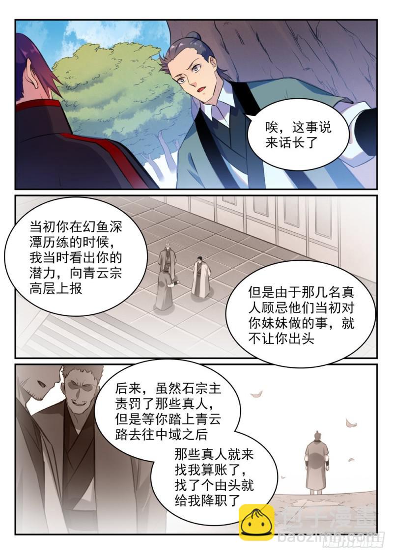 第474话 打抱不平6