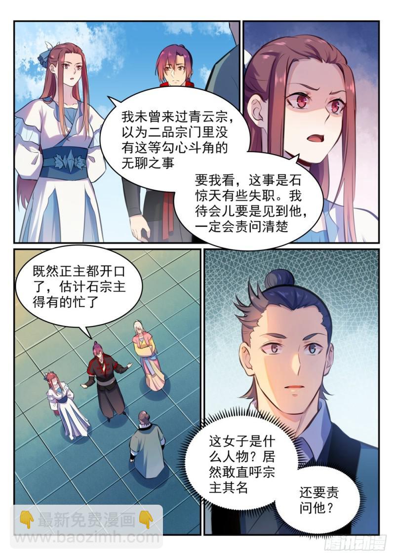 第474话 打抱不平7