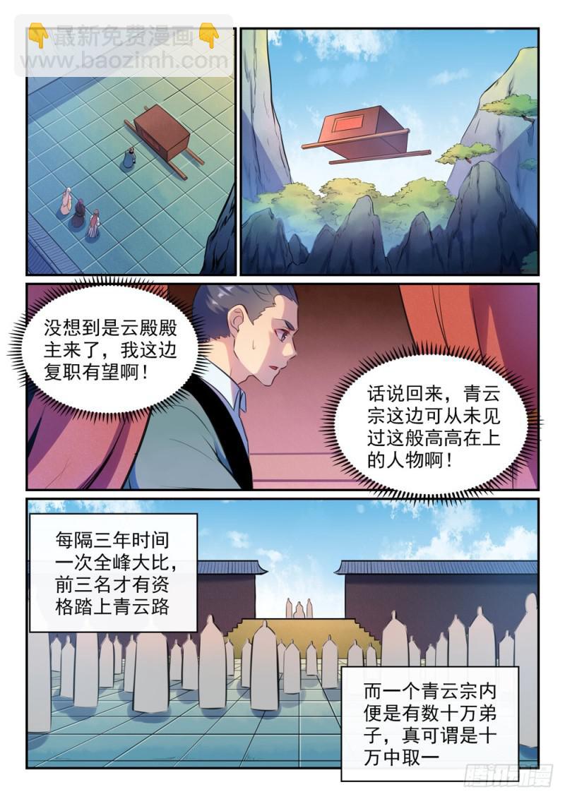第474话 打抱不平9