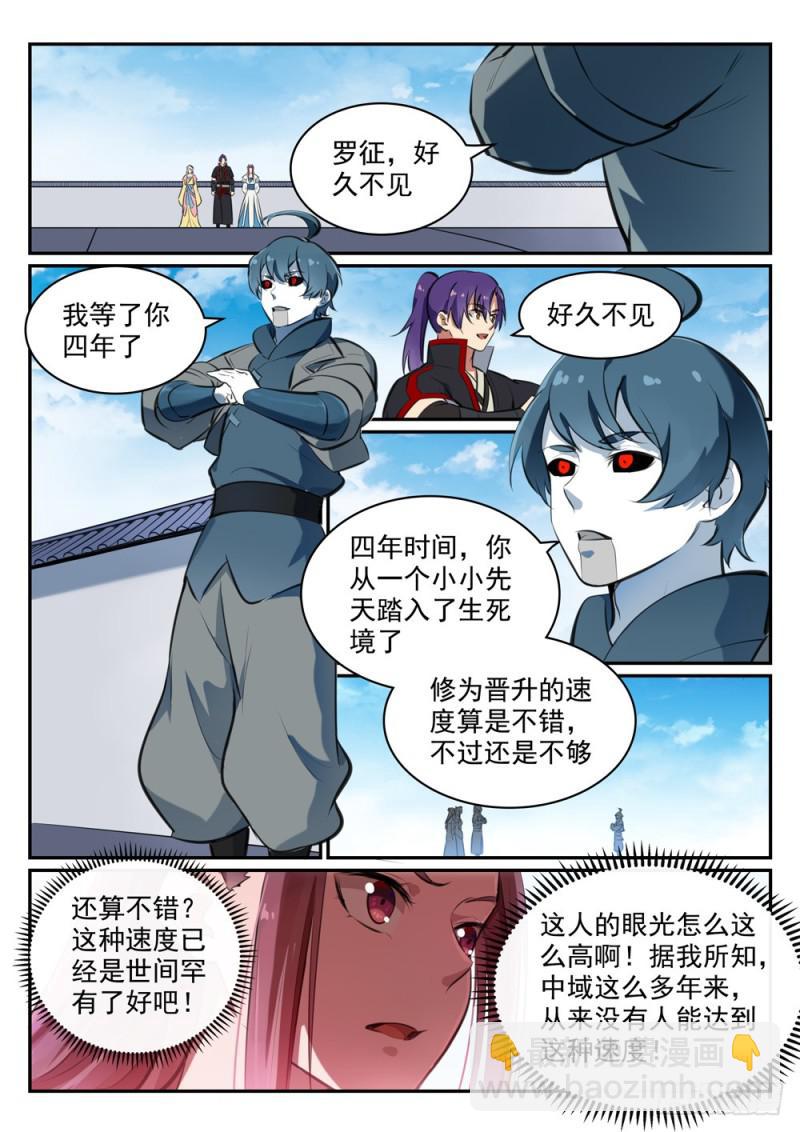 第476话 重回仙府10