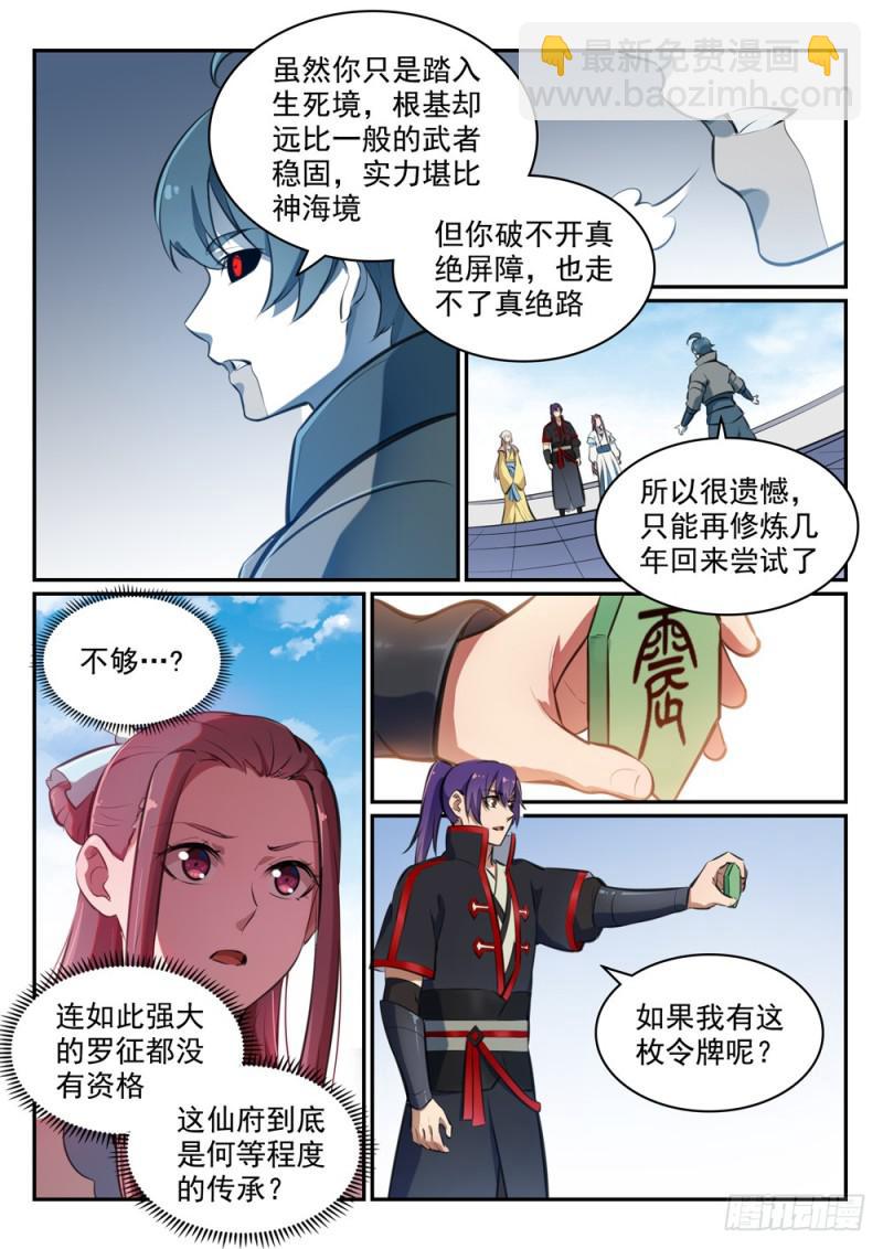第476话 重回仙府11