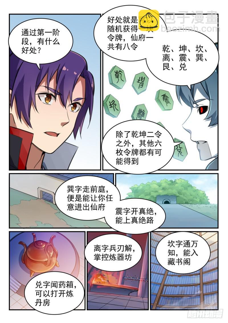 第476话 重回仙府13