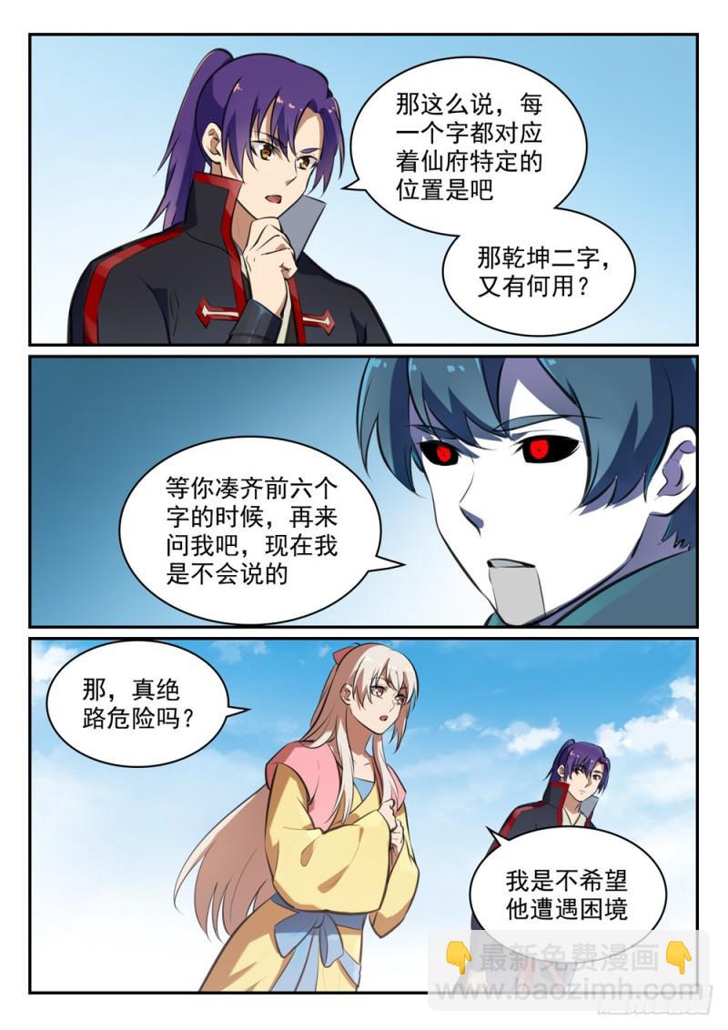 第476话 重回仙府14