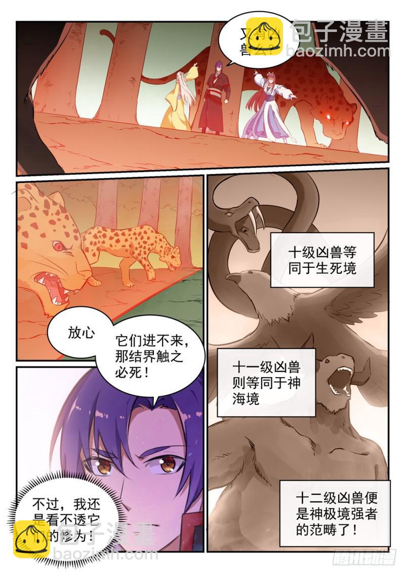 第476话 重回仙府5