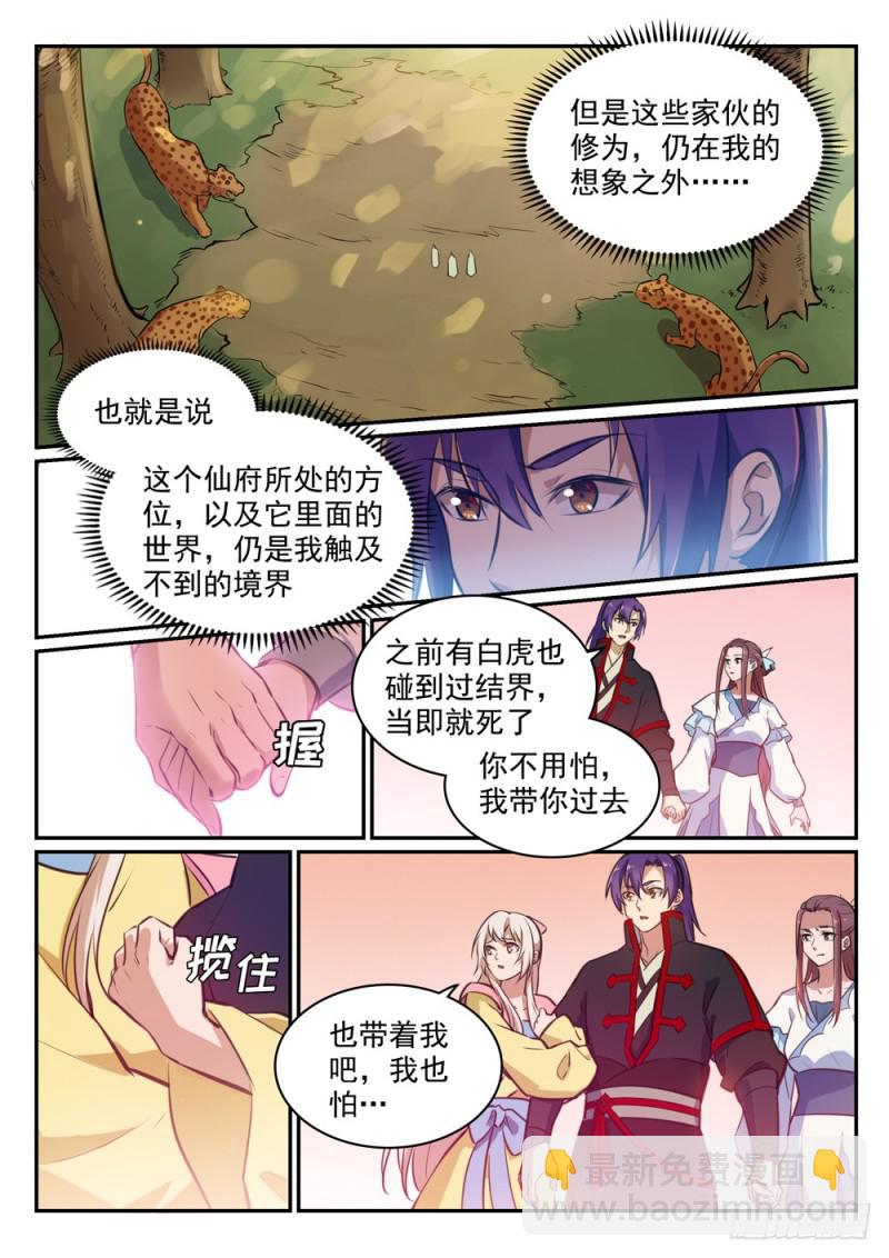 第476话 重回仙府6