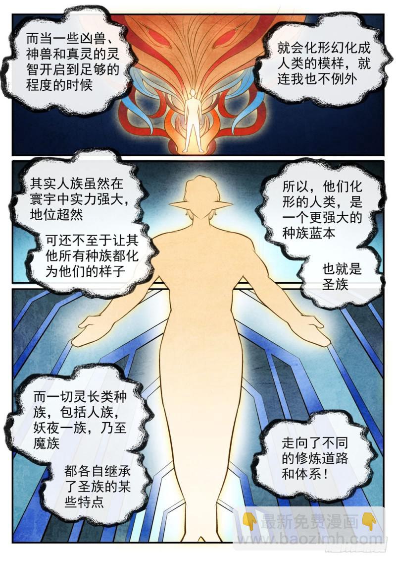 第478话 完美种族13