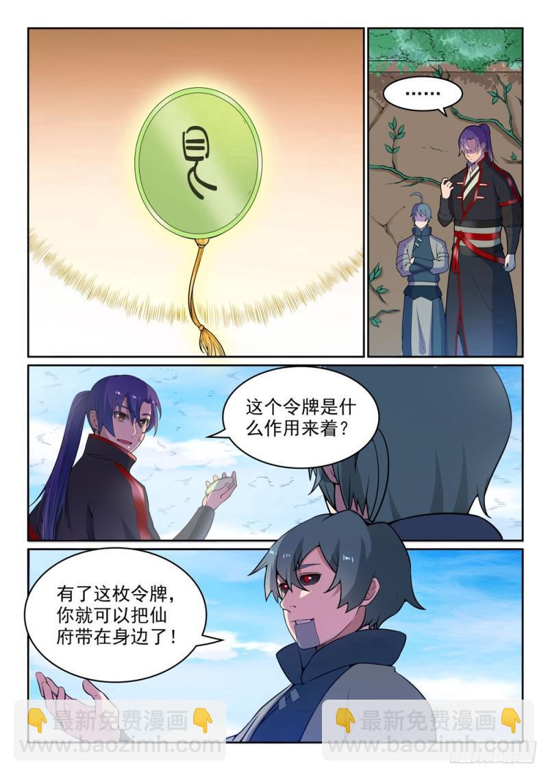 第479话 势如破竹10