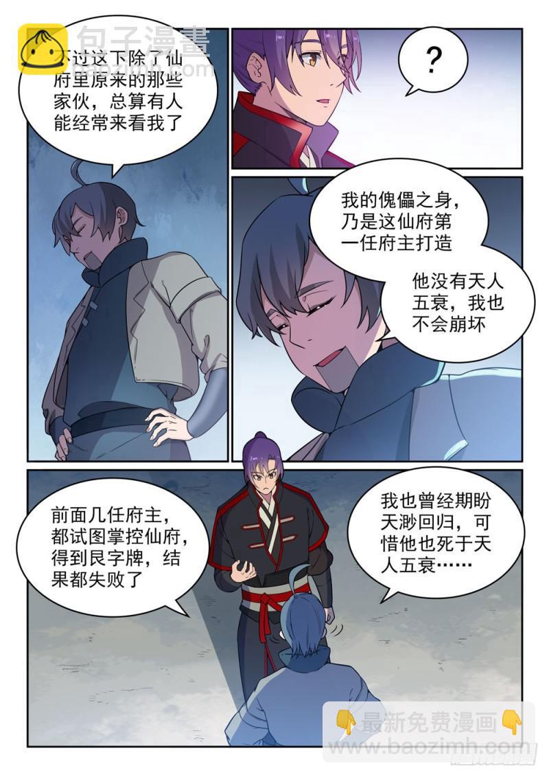 第479话 势如破竹12