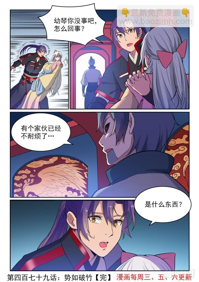 第479话 势如破竹15