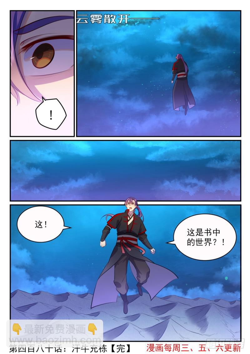 第480话 汗牛充栋15