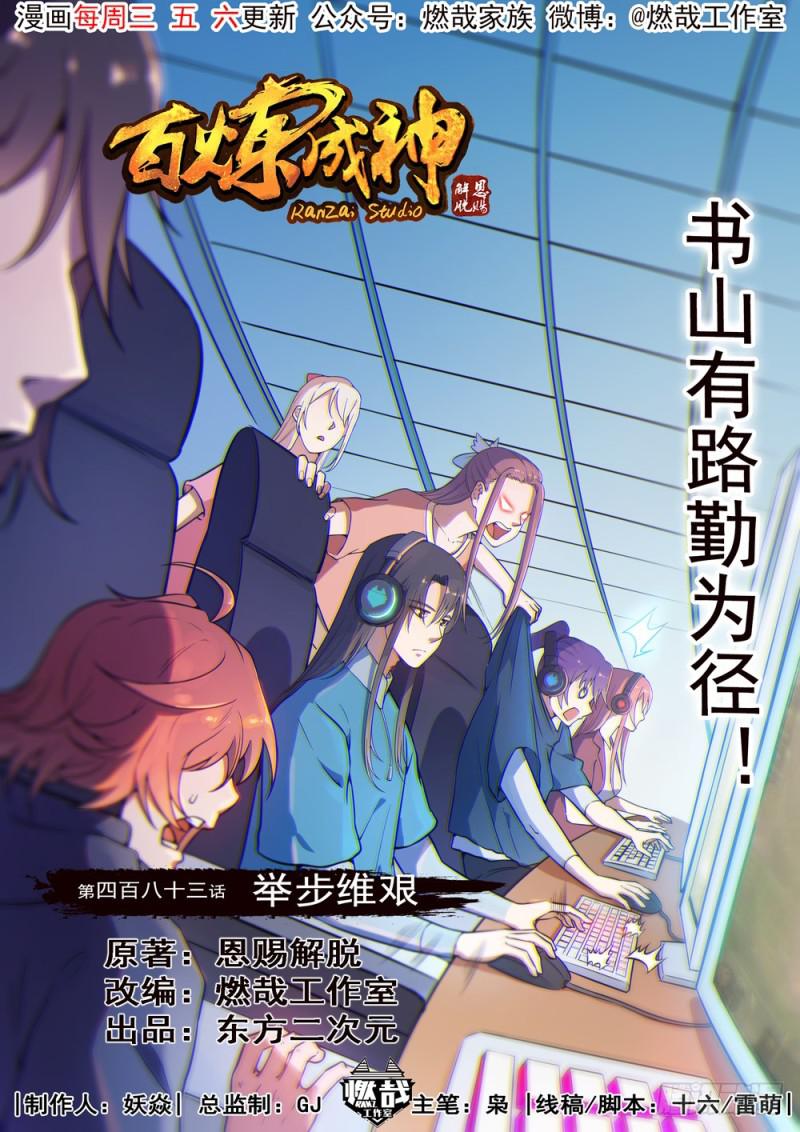 第483话 举步维艰0