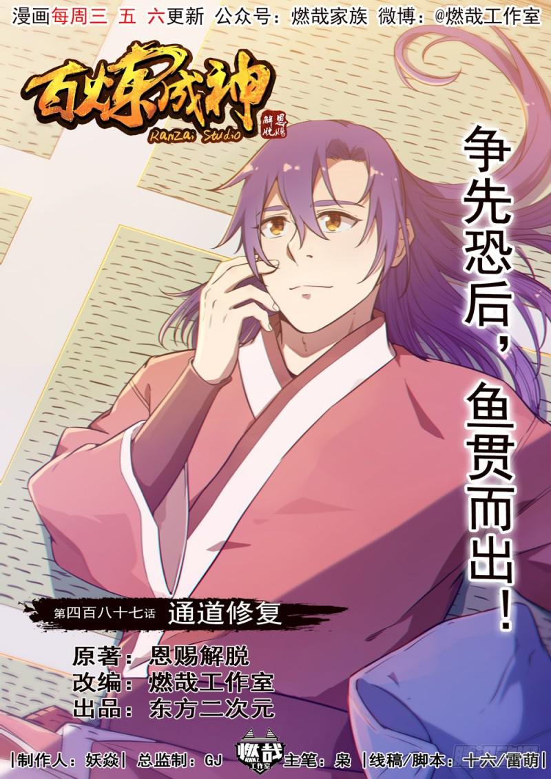 第487话 通道修复0