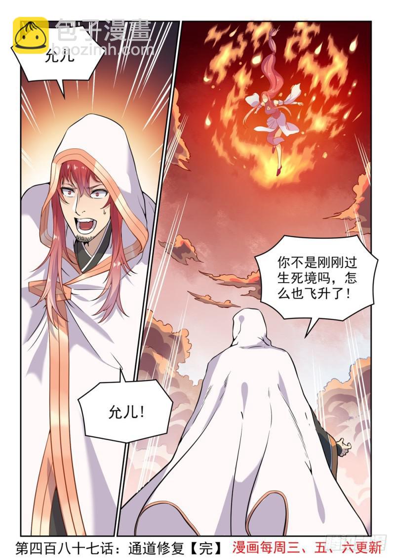 第487话 通道修复15