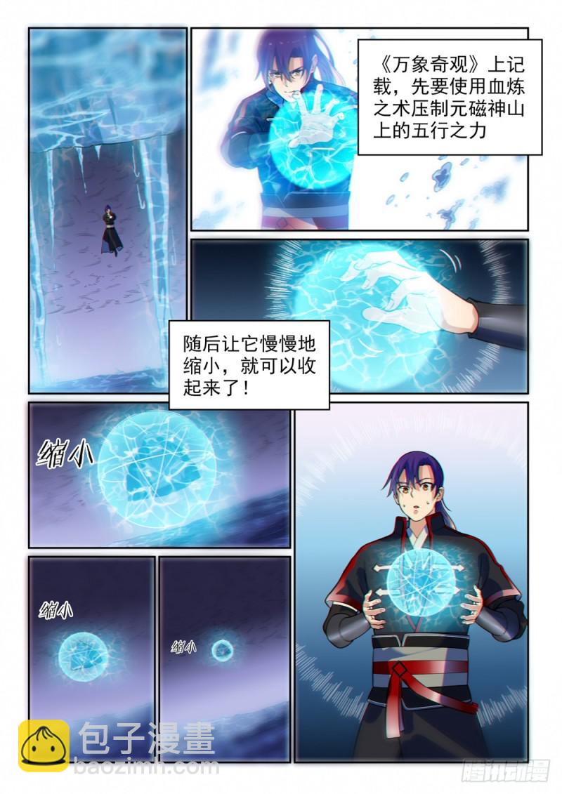 第487话 通道修复2