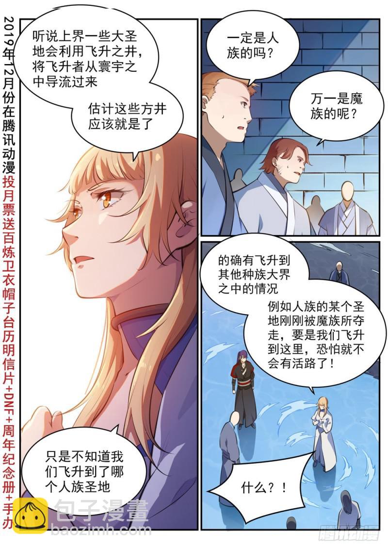 第490话 初出茅庐2