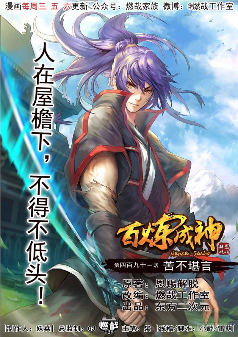 第491话 苦不堪言0