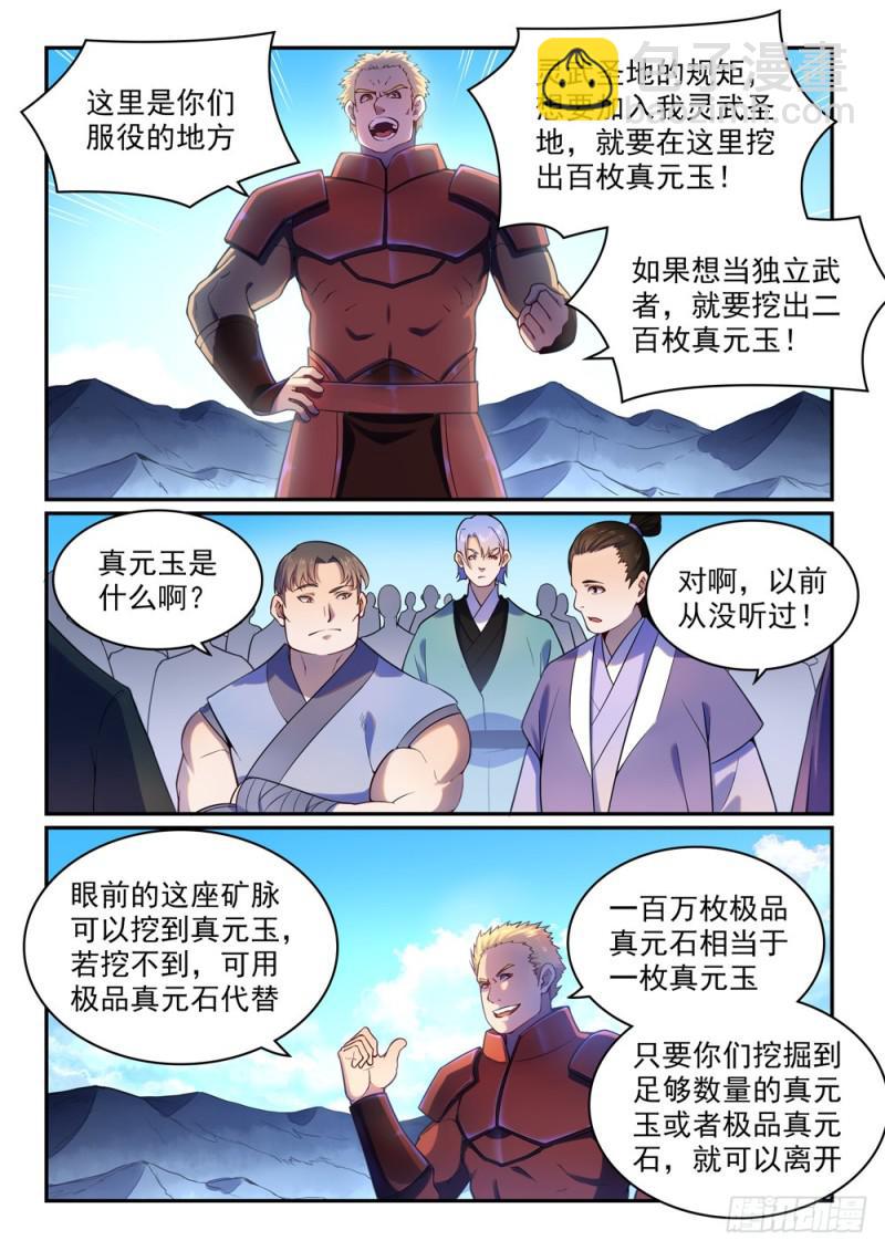 第491话 苦不堪言12