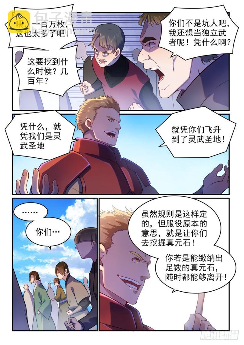 第491话 苦不堪言13