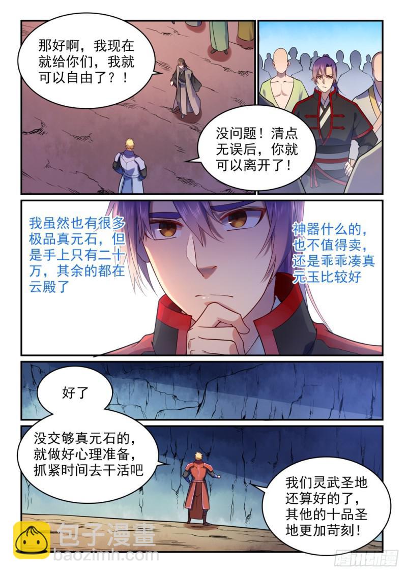 第491话 苦不堪言14
